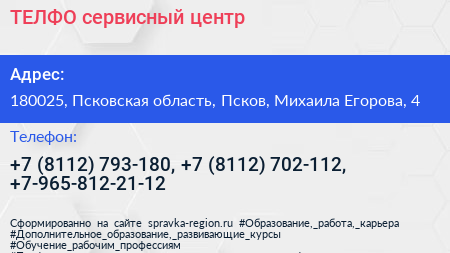 ТЕЛФО сервисный центр - визитка