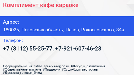 Комплимент кафе караоке - визитка