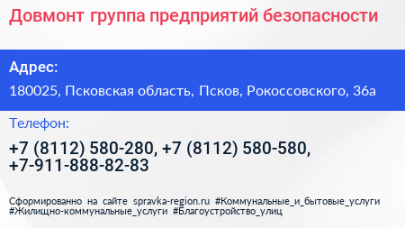 Довмонт группа предприятий безопасности - визитка