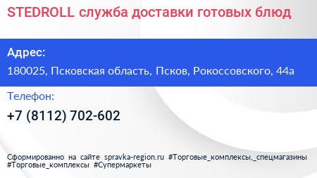 STEDROLL служба доставки готовых блюд - визитка