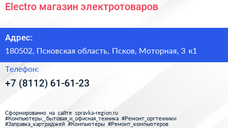 Electro магазин электротоваров - визитка