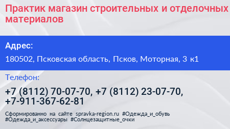Практик магазин строительных и отделочных материалов - визитка