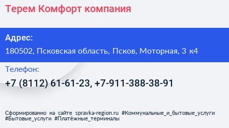 Терем Комфорт компания - визитка