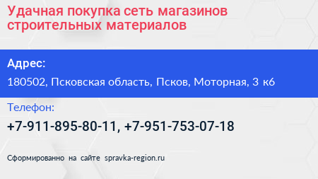 Удачная покупка сеть магазинов строительных материалов - визитка