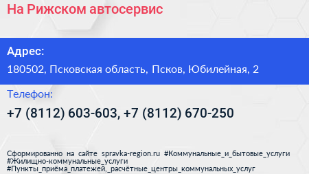 На Рижском автосервис - визитка