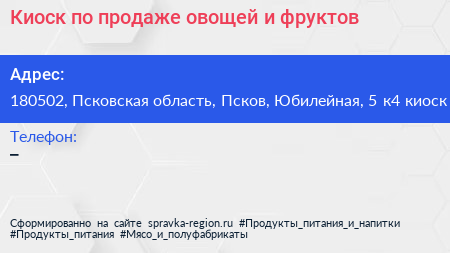Киоск по продаже овощей и фруктов - визитка