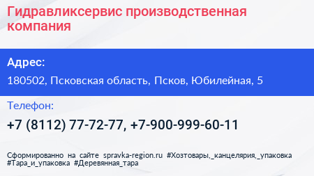 Гидравликсервис производственная компания - визитка