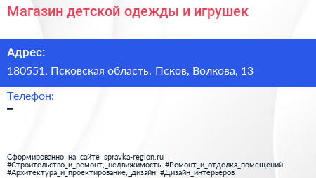 Магазин детской одежды и игрушек - визитка