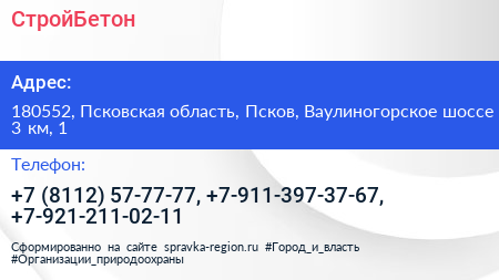 СтройБетон - визитка