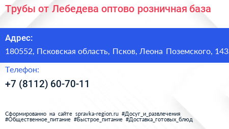 Трубы от Лебедева оптово розничная база - визитка