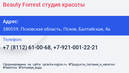 Beauty Forrest студия красоты - визитка