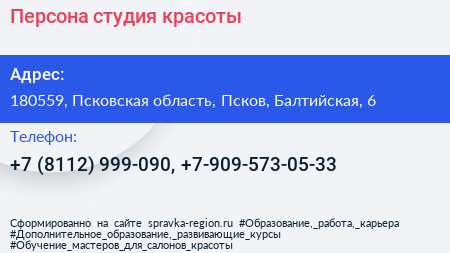 Персона студия красоты - визитка