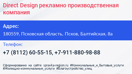 Direct Design рекламно производственная компания - визитка