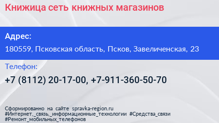 Книжица сеть книжных магазинов - визитка