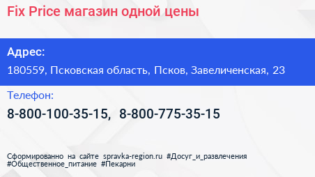 Fix Price магазин одной цены - визитка