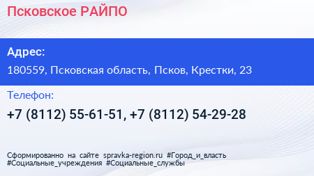 Псковское РАЙПО - визитка