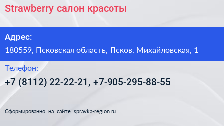 Strawberry салон красоты - визитка
