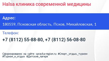 Halsa клиника современной медицины - визитка