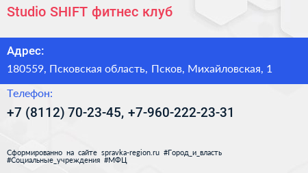 Studio SHIFT фитнес клуб - визитка