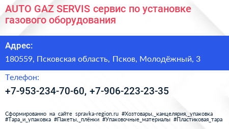 AUTO GAZ SERVIS сервис по установке газового оборудования - визитка