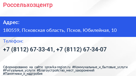 Россельхозцентр - визитка