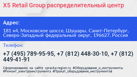 X5 Retail Group распределительный центр - визитка
