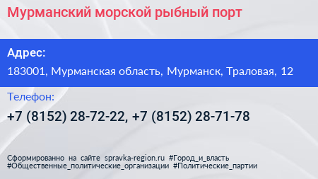 Мурманский морской рыбный порт - визитка