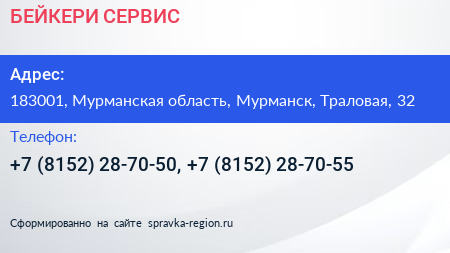 БЕЙКЕРИ СЕРВИС - визитка