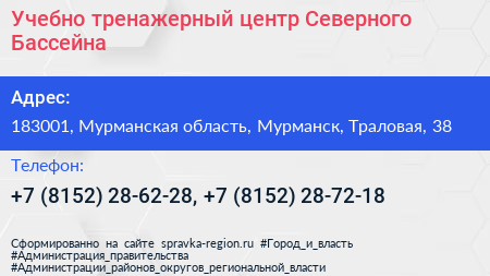 Учебно тренажерный центр Северного Бассейна - визитка