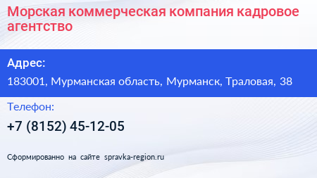 Морская коммерческая компания кадровое агентство - визитка