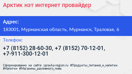 Арктик нэт интернет провайдер - визитка