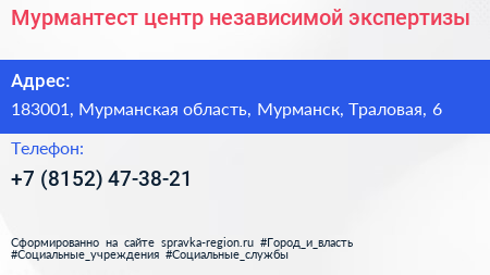 Мурмантест центр независимой экспертизы - визитка