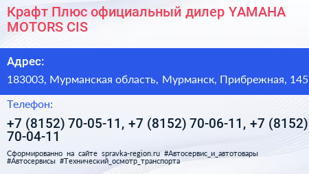 Крафт Плюс официальный дилер YAMAHA MOTORS CIS - визитка