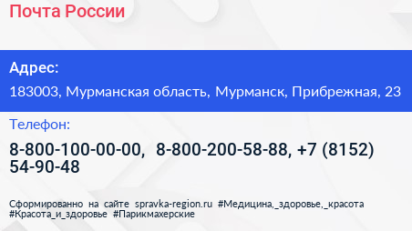 Почта России - визитка