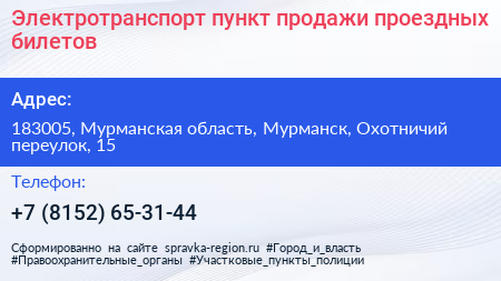 Электротранспорт пункт продажи проездных билетов - визитка
