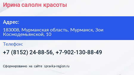 Ирина салолн красоты - визитка