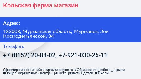 Кольская ферма магазин - визитка