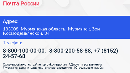 Почта России - визитка