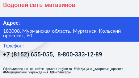 Водолей сеть магазинов - визитка