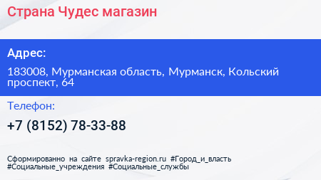 Страна Чудес магазин - визитка