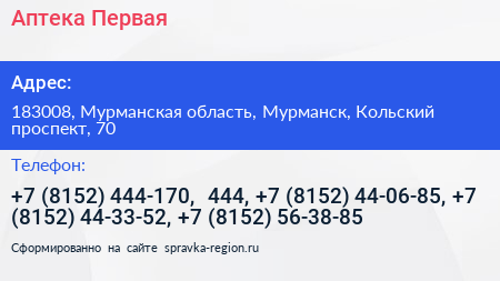 Аптека Первая - визитка