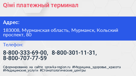 Qiwi платежный терминал - визитка
