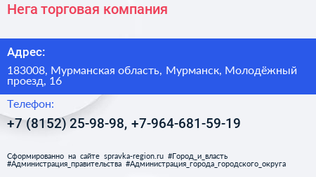 Нега торговая компания - визитка