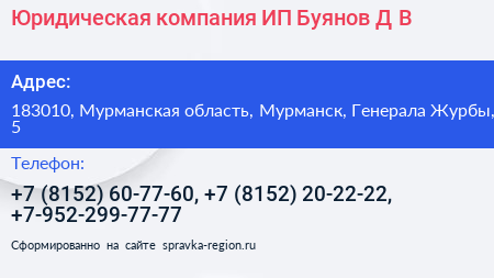 Юридическая компания ИП Буянов Д В  - визитка