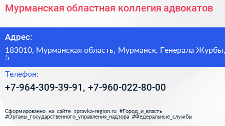 Мурманская областная коллегия адвокатов - визитка
