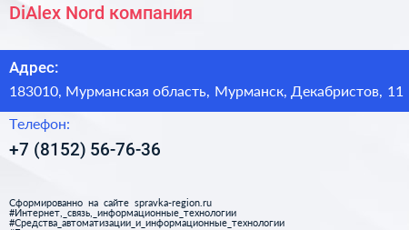 DiAlex Nord компания - визитка