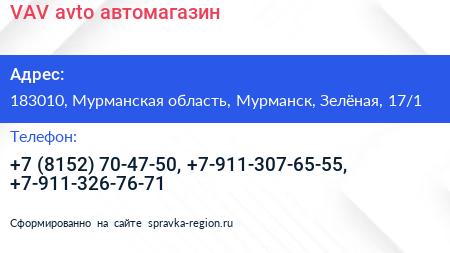 VAV avto автомагазин - визитка