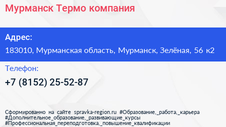 Мурманск Термо компания - визитка