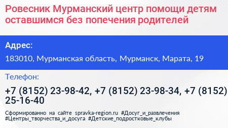 Ровесник Мурманский центр помощи детям оставшимся без попечения родителей - визитка