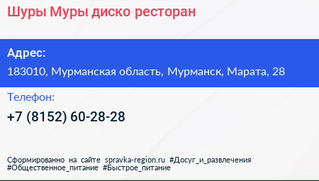 Шуры Муры диско ресторан - визитка